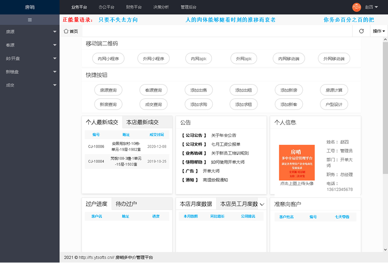 Fangshao multi-agent real estate management system source code v1.4.6