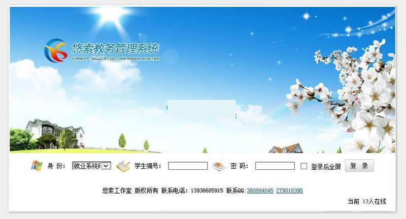 优索教务管理系统 v9.3.2