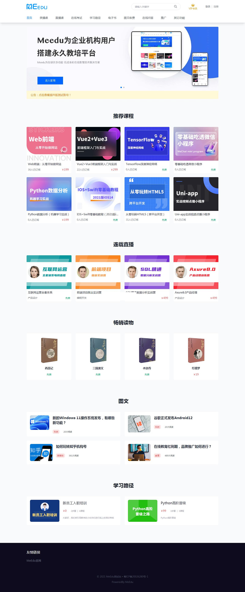 meedu知识付费解决方案 v4.5.4