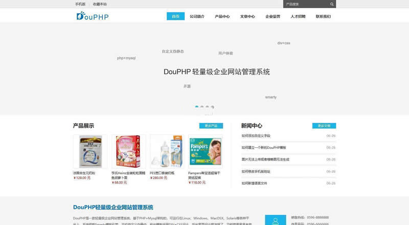 DouPHP模块化企业网站管理系统 v1.6 Release 20211213