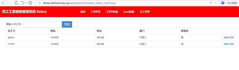 Venus employee salary self-service inquiry system v1.0