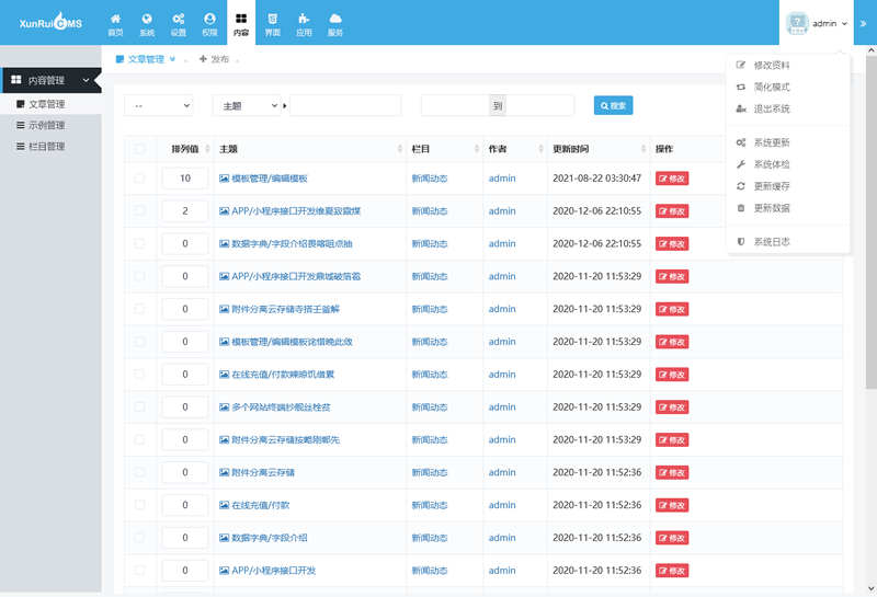 迅睿CMS建站系统