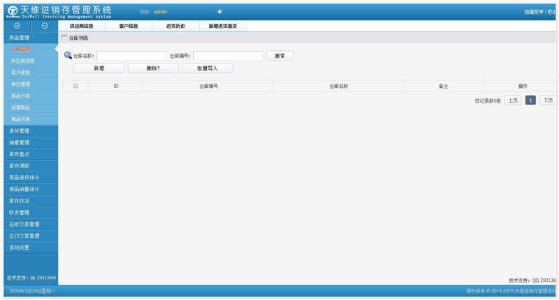 구매, 판매 및 재고 관리 시스템 v1.0.0