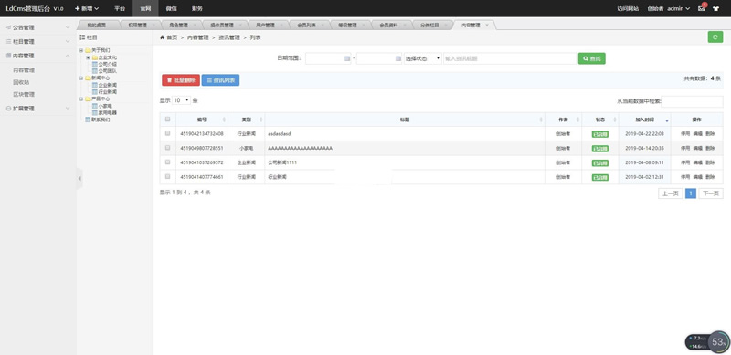 LdCms.NetCore网站内容信息管理系统 v1.0.1