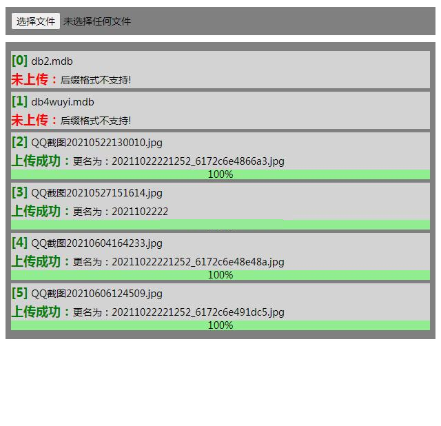 php单文件实现ajax多文件上传带进度条 v20211024