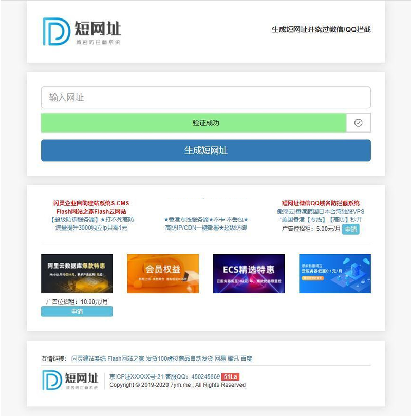 Glänzender Kurzlink – WeChat QQ Domain Name Anti-Interception System v1.0 Build20211018