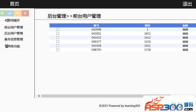 学生信息录入系统 v3.02