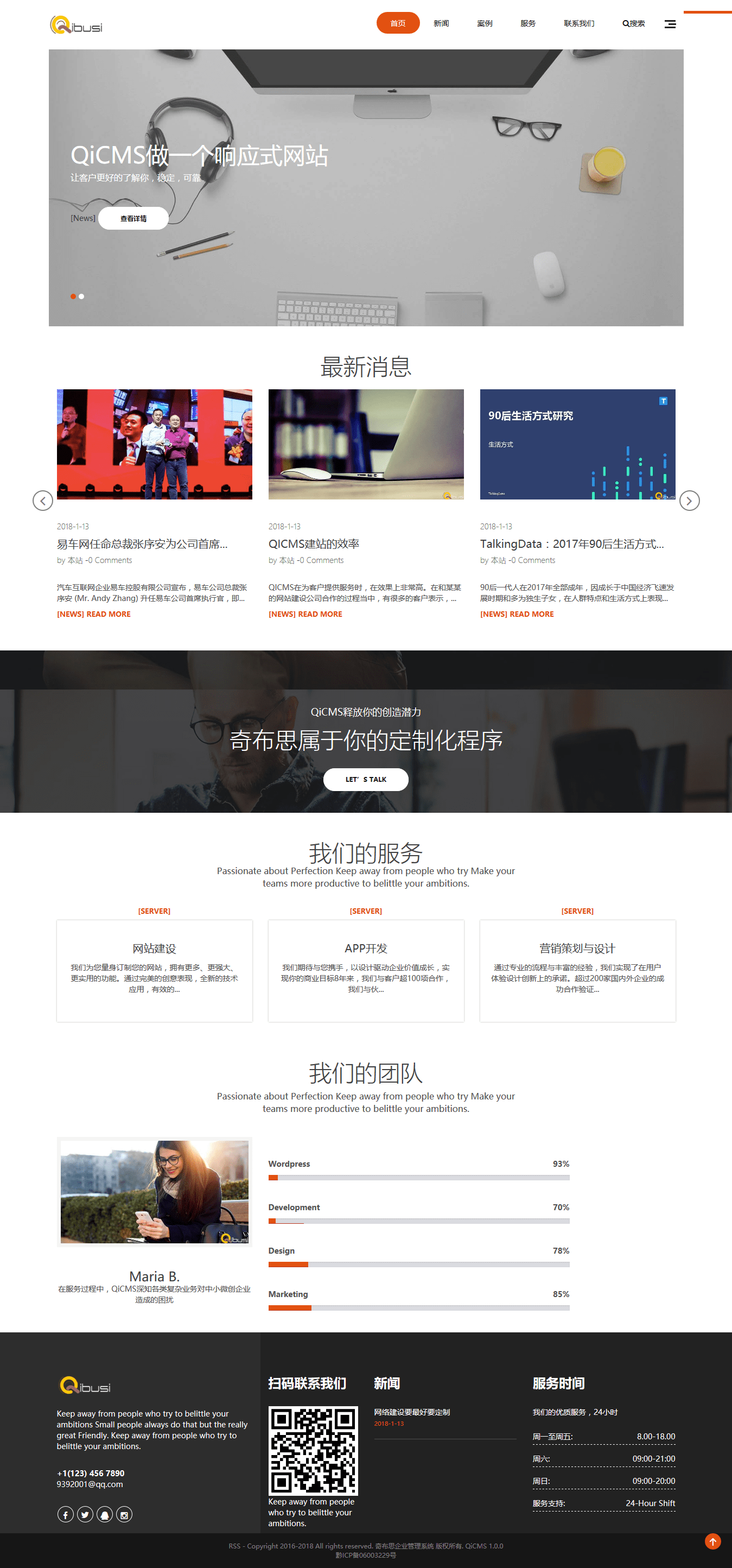 QICMS自适应企业公司网站源码