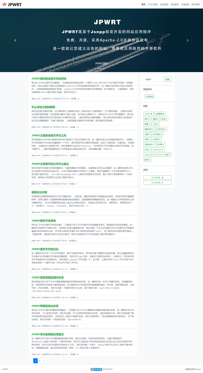 JPWRT blog system v1.4.0