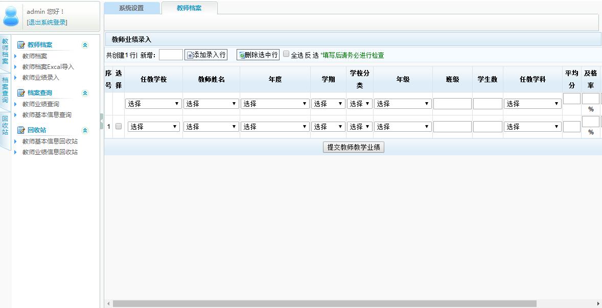 25175教委老师档案管理系统