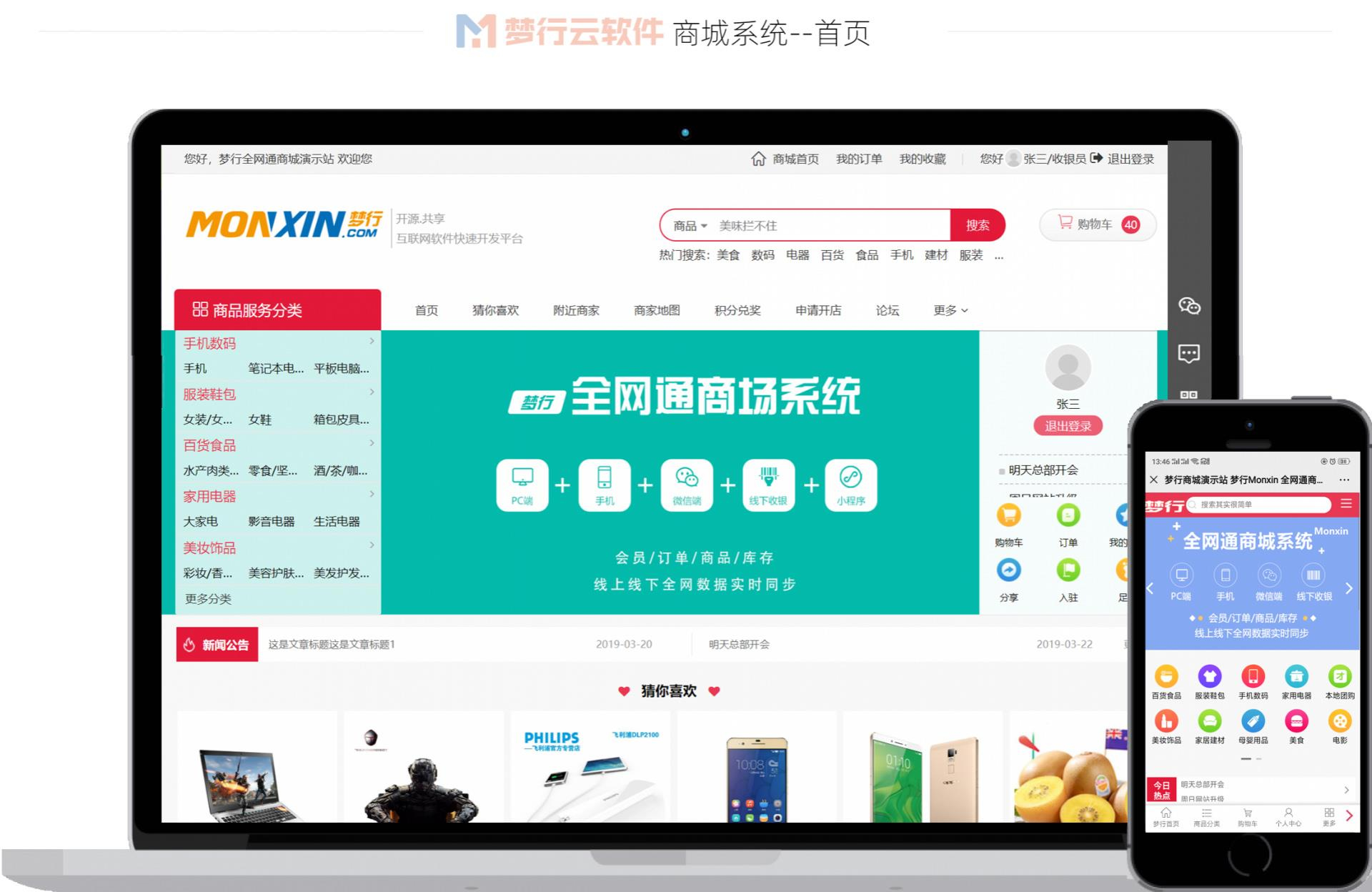 Monxin梦行多商户商城系统源码 v5.0