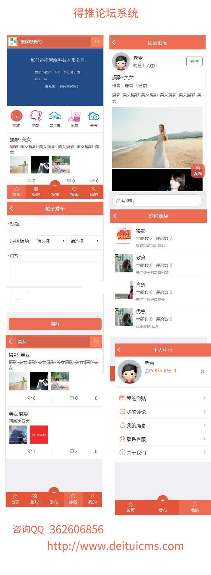 得推论坛系统 v2.5