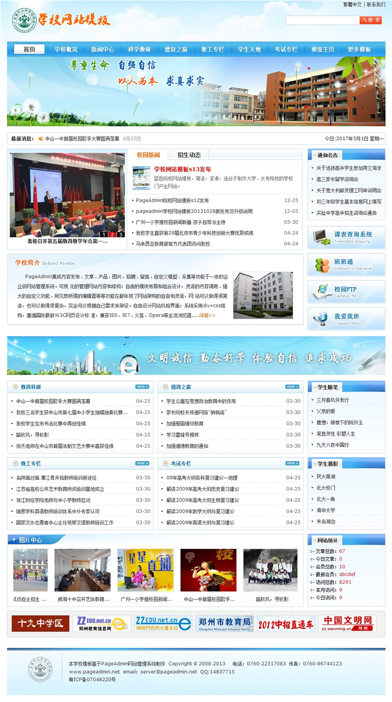 PageAdmin学校网站管理系统 v3 build170426