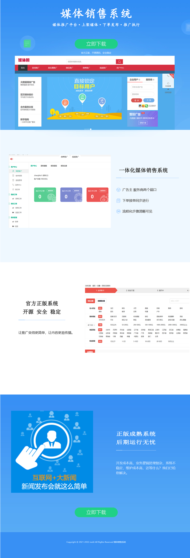 منصة الترويج والمبيعات الإعلامية v1.0