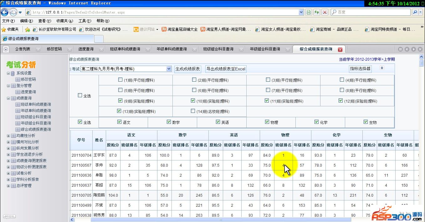 학생 성취도 조회 및 분석 시스템