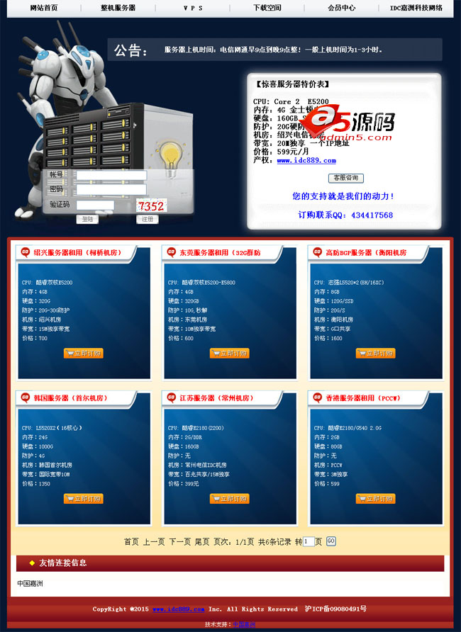 China Jiazhou IDC independent agent platform with background version v0.0.1.2