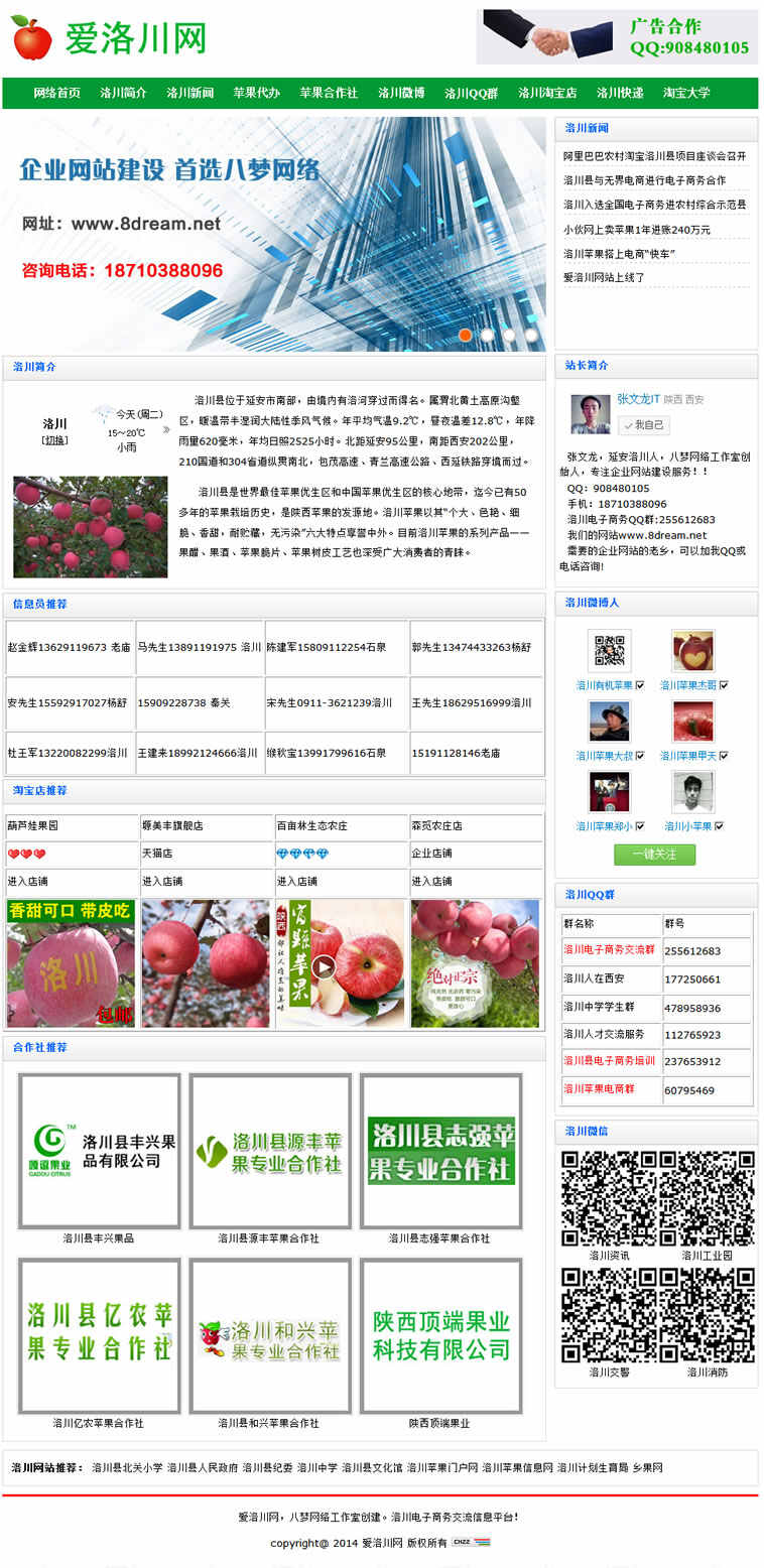 Ailuochuan.com source code v1.0