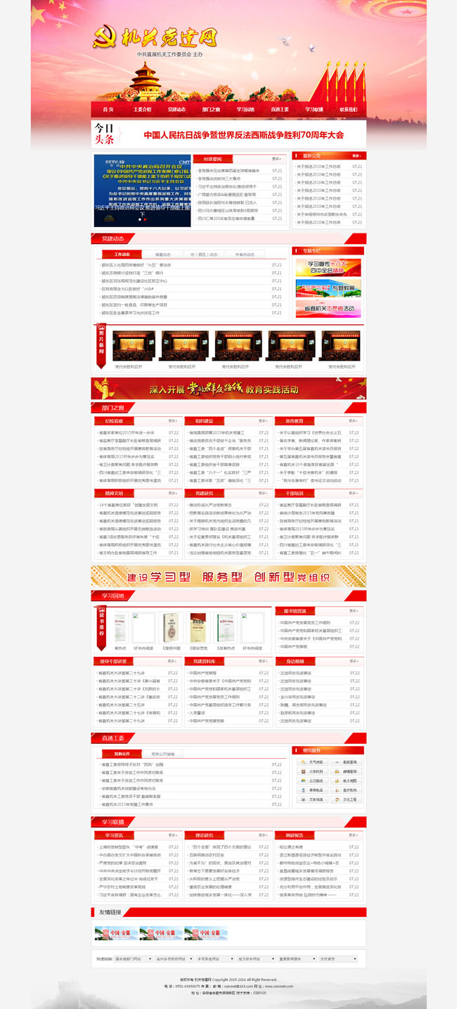 Xuncong Party and Government Information Management System v1.0