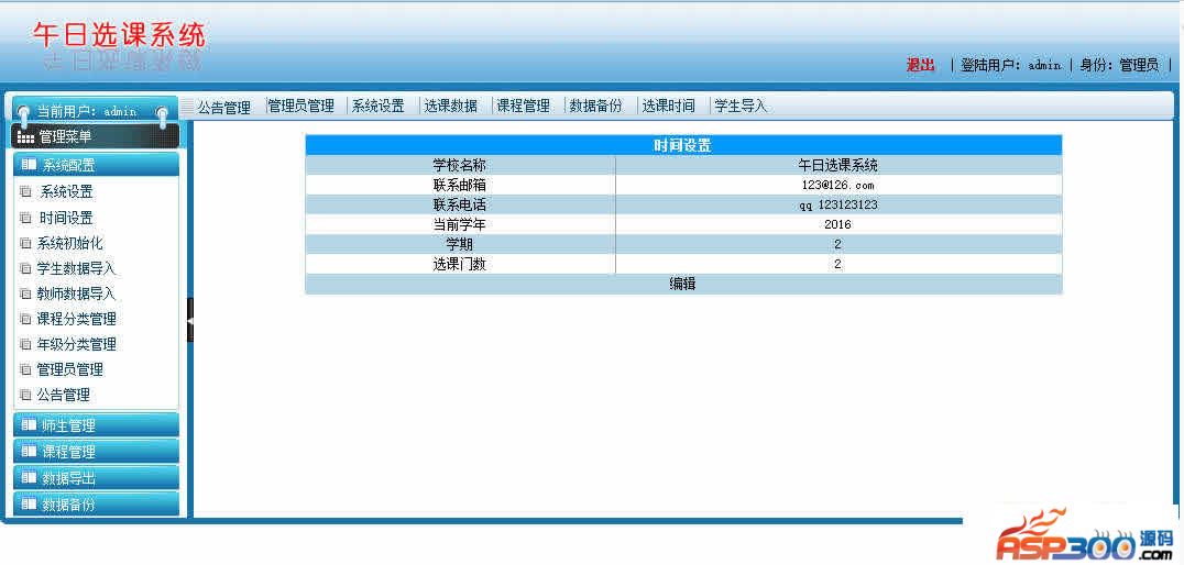 午日选课系统 2.0