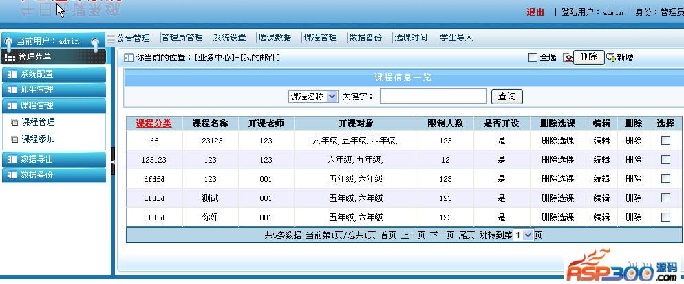 中小学选课系统