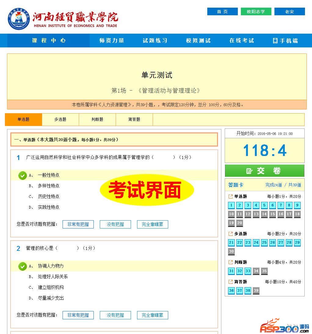 Weixia online training and examination system 2016 version v2.0