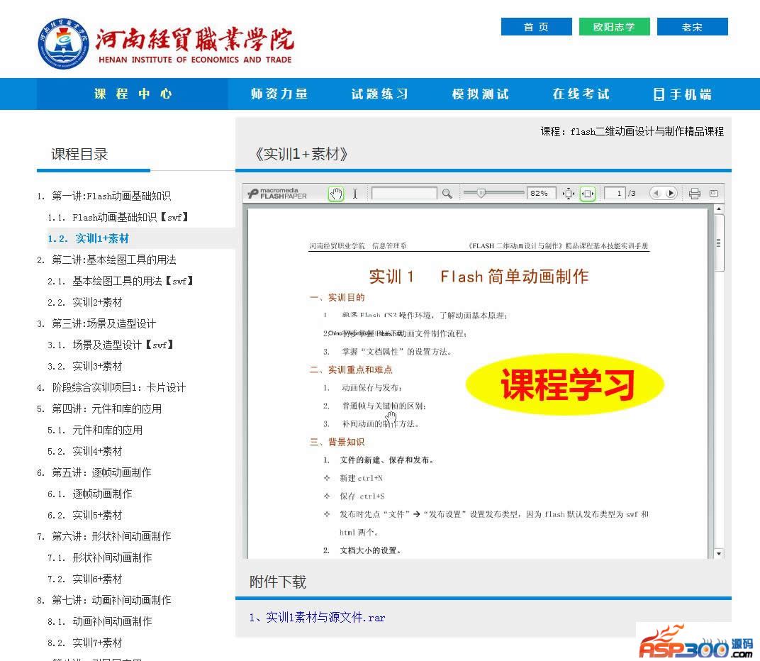 Weixia online training and examination system 2016 version v2.0