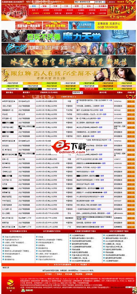 游戏发布站程序源码 v11.12  Sp1