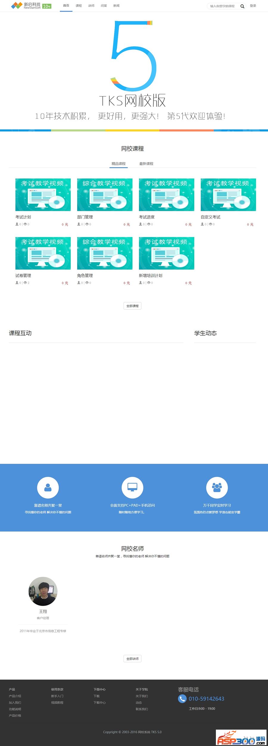 新启科技在线学习系统 v5.0