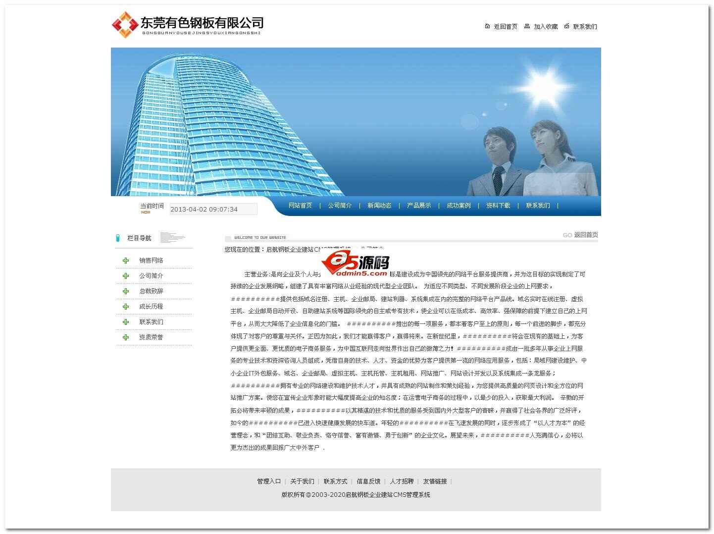 啟航企業建站CMS系統v13.1