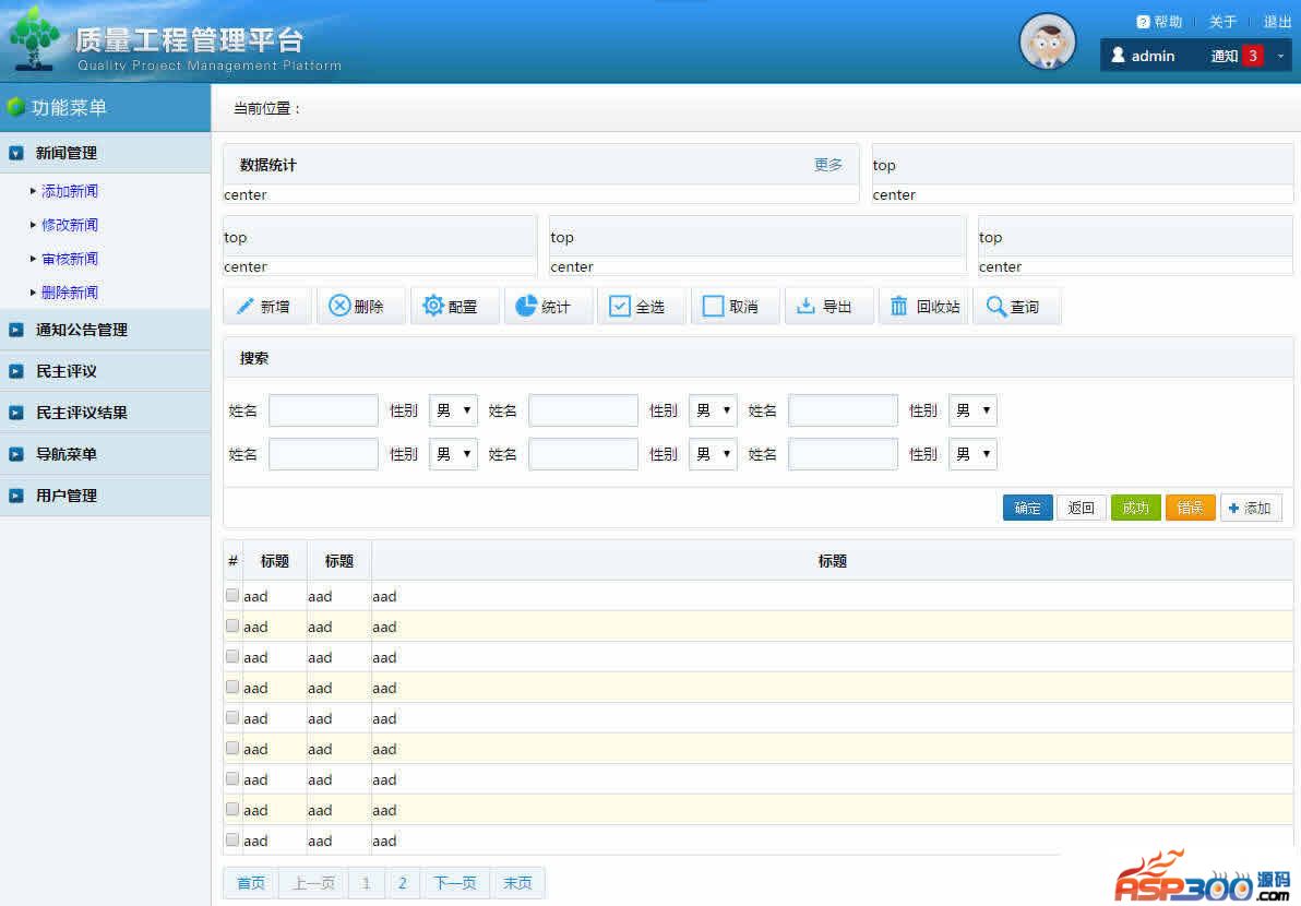 简单新闻网站程序 0.6