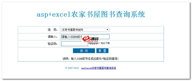 asp+excel图书在线检索系统 v3.8