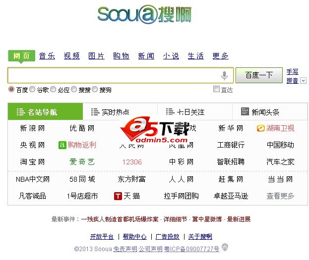 搜啊搜索SOOUA（ASP+access） v10.0 - 共赢版