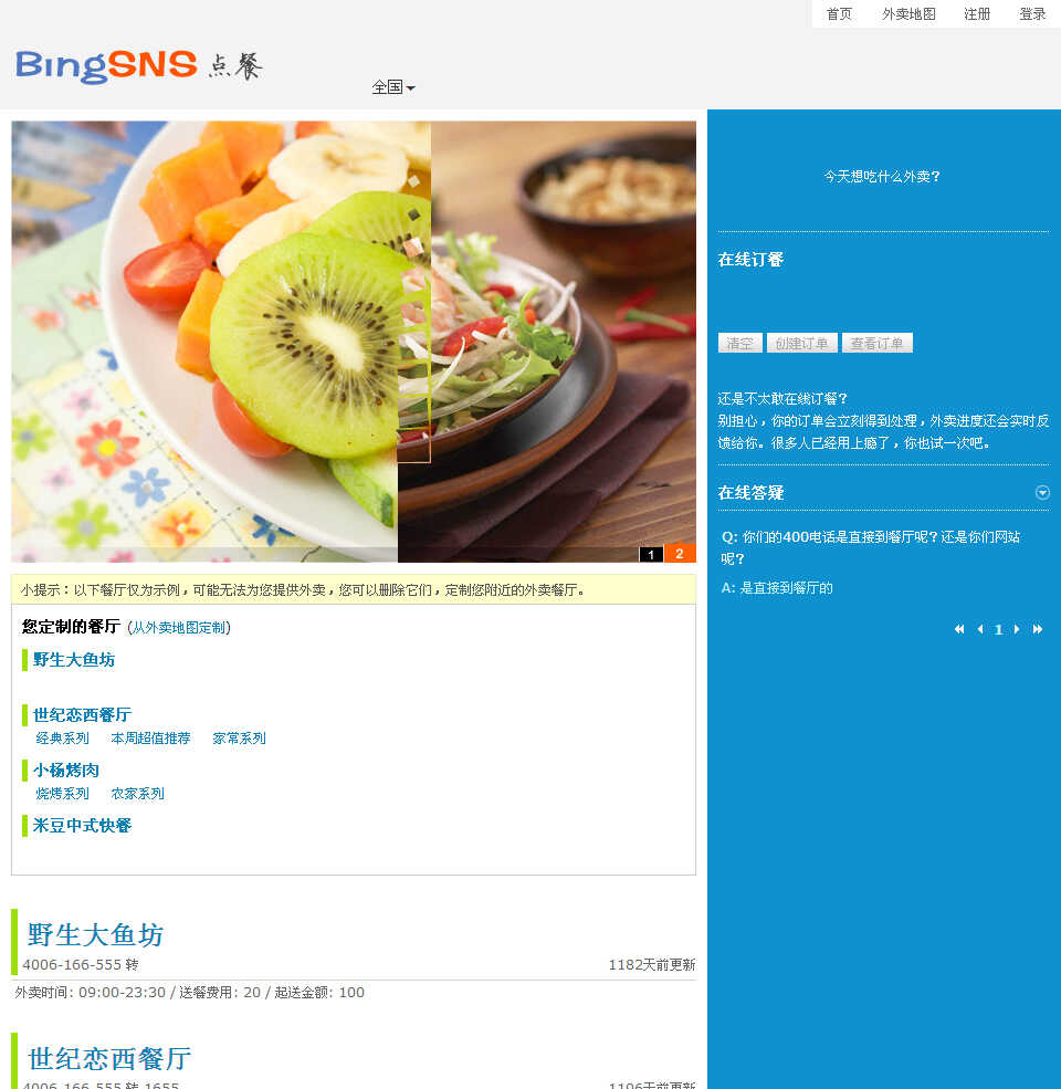 BingSNS social interaction platform v1.0 C order version