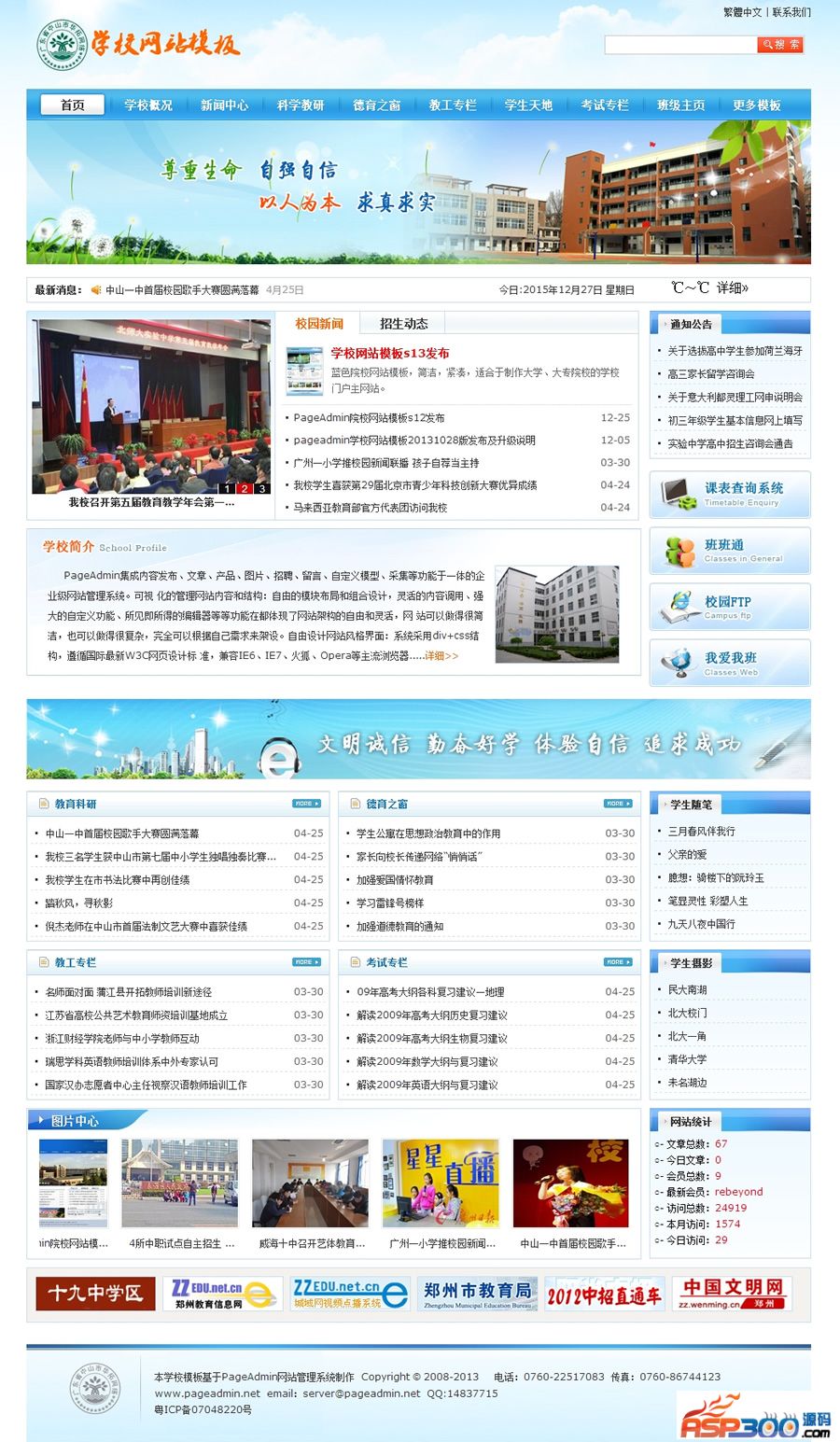 PageAdmin 学校 Web サイト管理システム v3 build151225