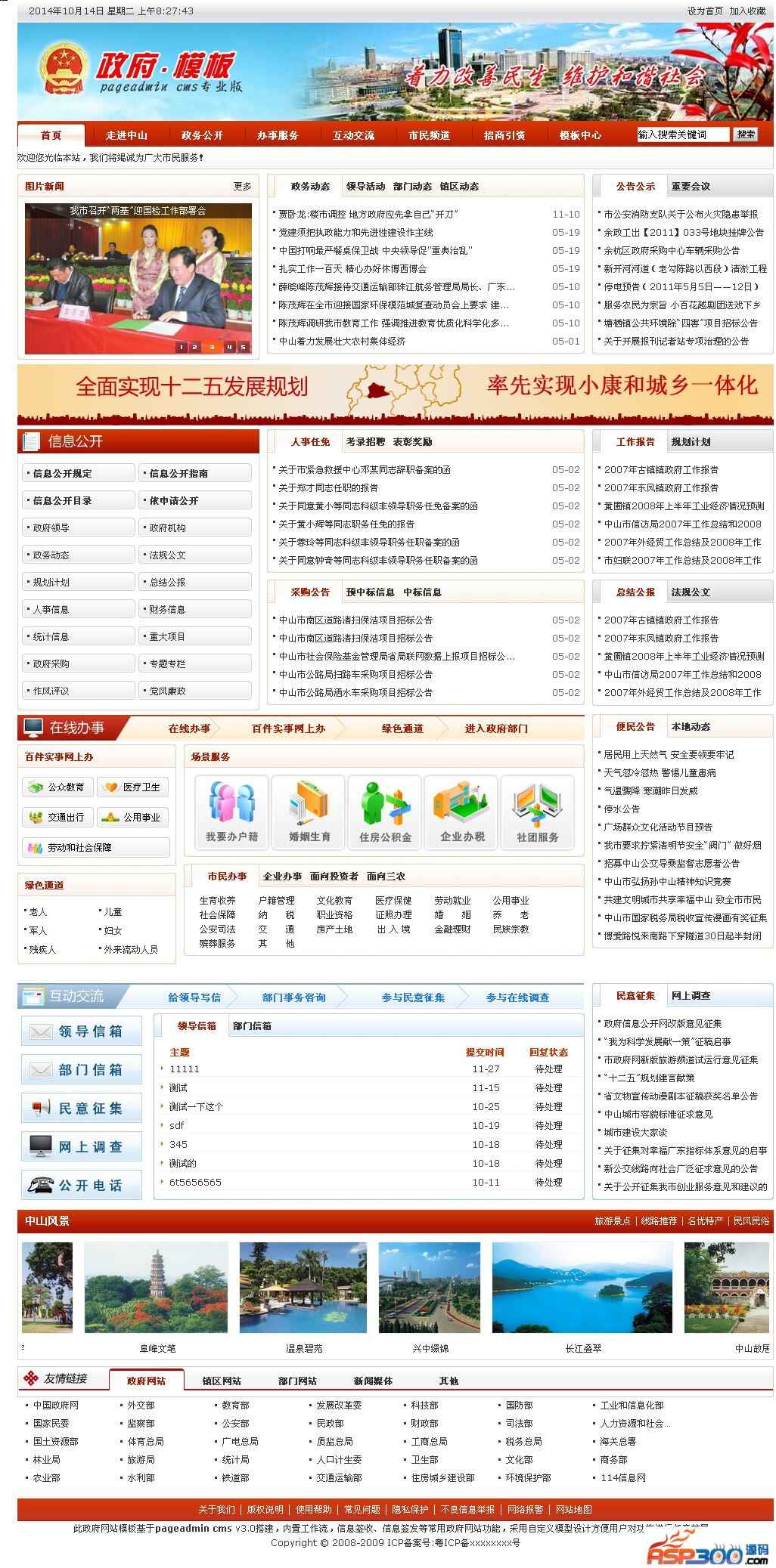 PageAdmin政府网站管理系统 v3 build151225