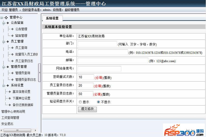 Leisu Salary Inquiry System Finance Bureau Version v3.11