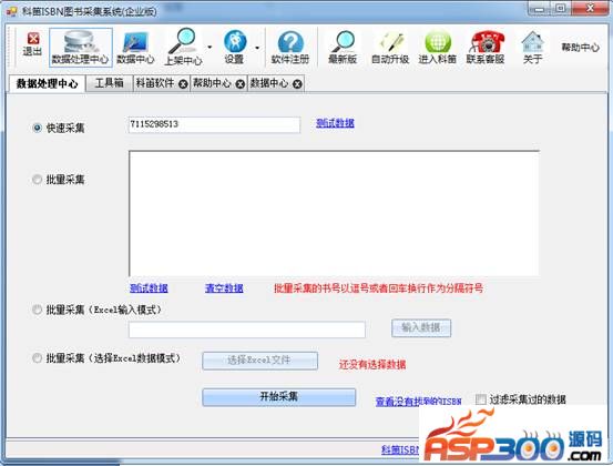 科笛ISBN图书采集软件企业版 无需助理边采集边上传