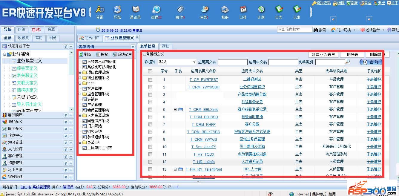 ERMS快速开发平台 OA+HR+CRM源代码 v8