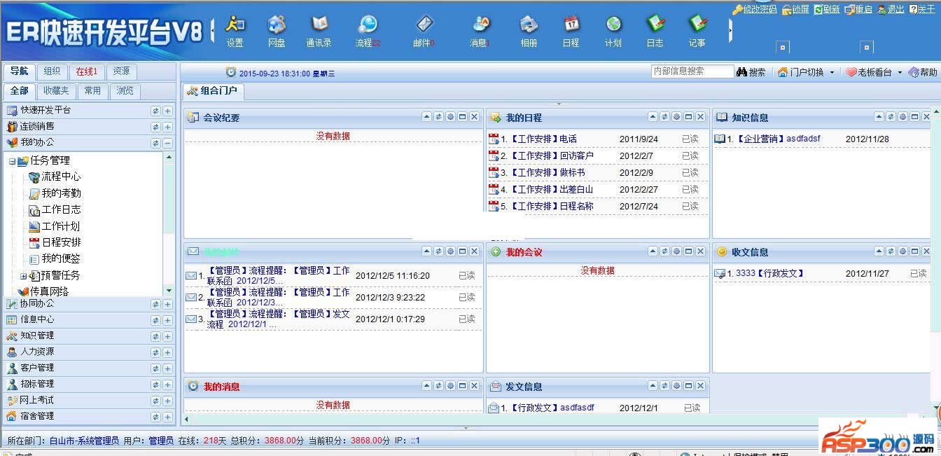 ERMS快速开发平台 OA+HR+CRM源代码 v8