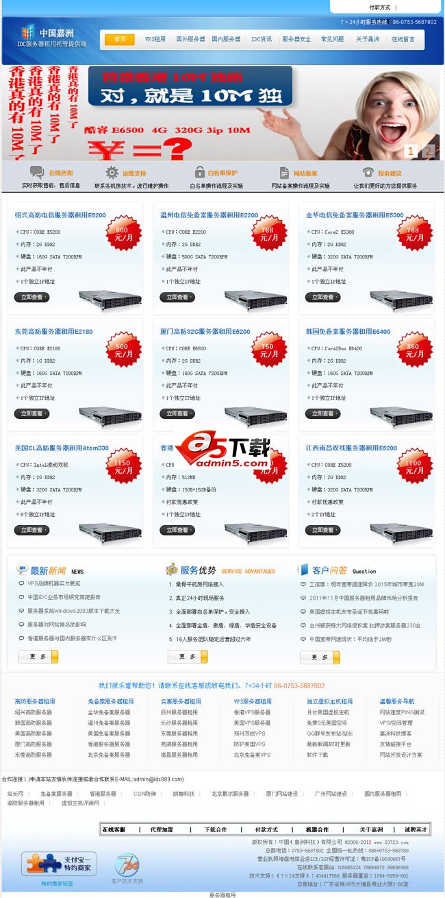 China Jiazhou IDC server website v10.0.0.4