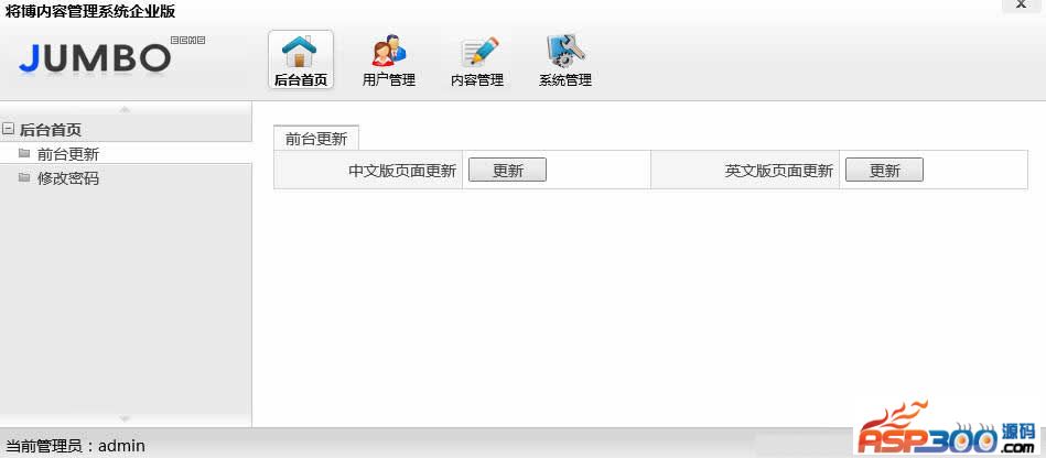 将博CMS企业版 1.7.1