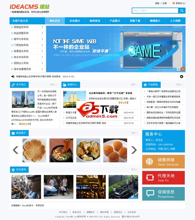 IdeaCMS开源企业网站系统 v6.2.7 (带数据)