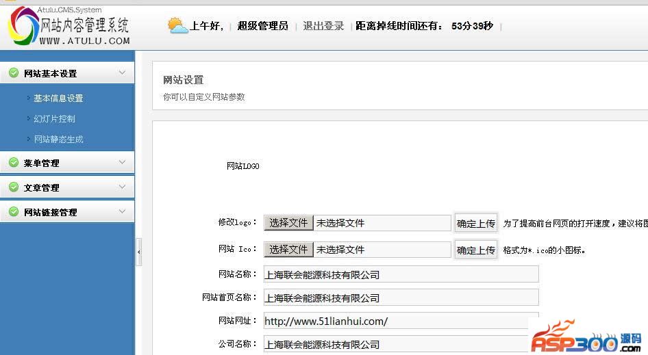 阿土鲁cms网站管理系统 v2.2