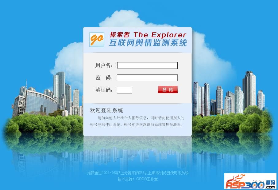 ระบบตรวจสอบความคิดเห็นสาธารณะของ Explorer Internet V1.0