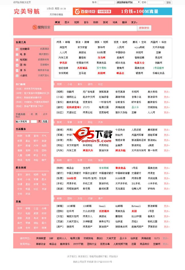 贺岁版红色风格网址导航 v1.0