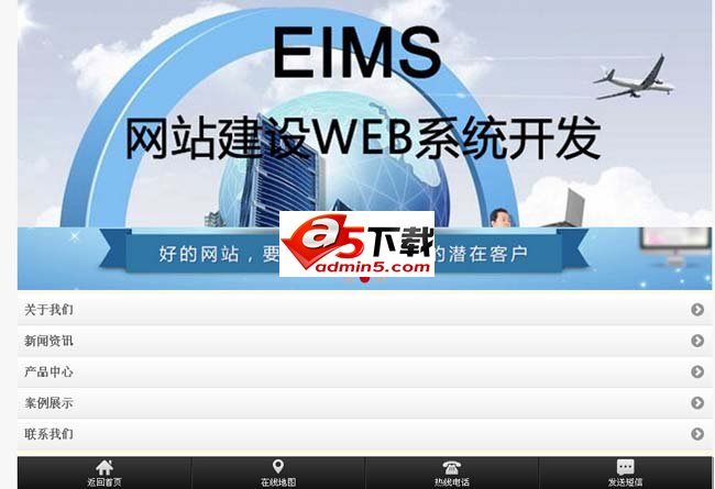 手机建站系统eims_wap v2.1