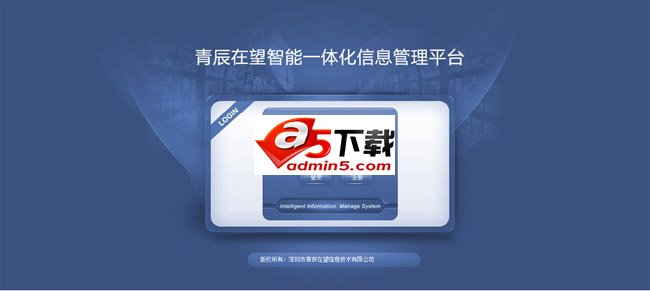 青辰智能协同办公系统 v1.2.1401103