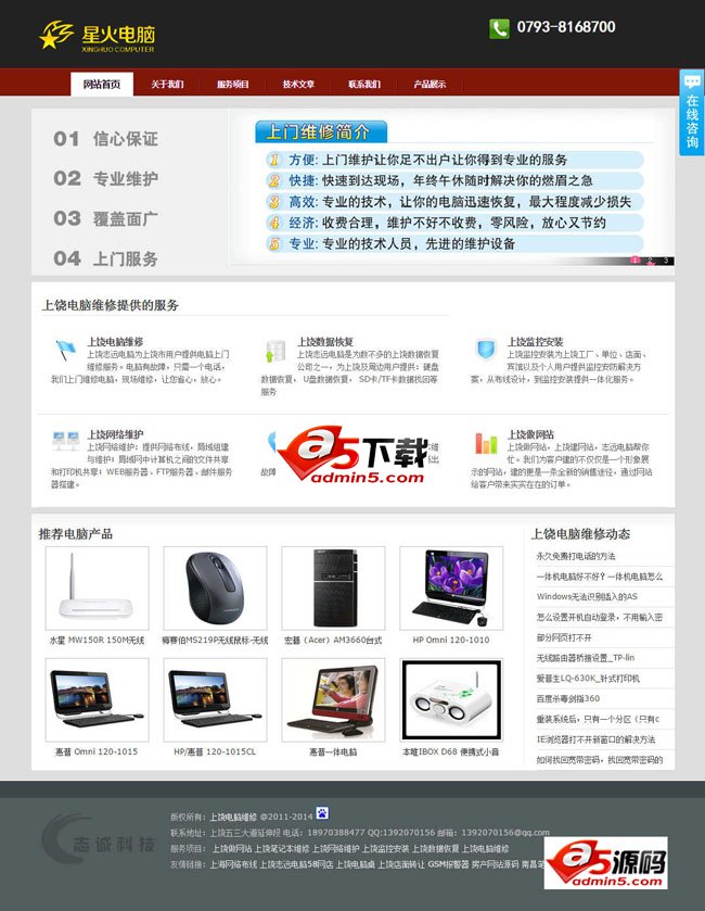 Zhiyuan Computer Company website system v1.02