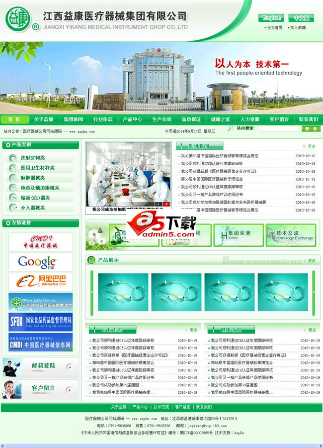 Jiangxi Kangyi Medical Equipment Company website source code (Dongyi CMS) v1.0