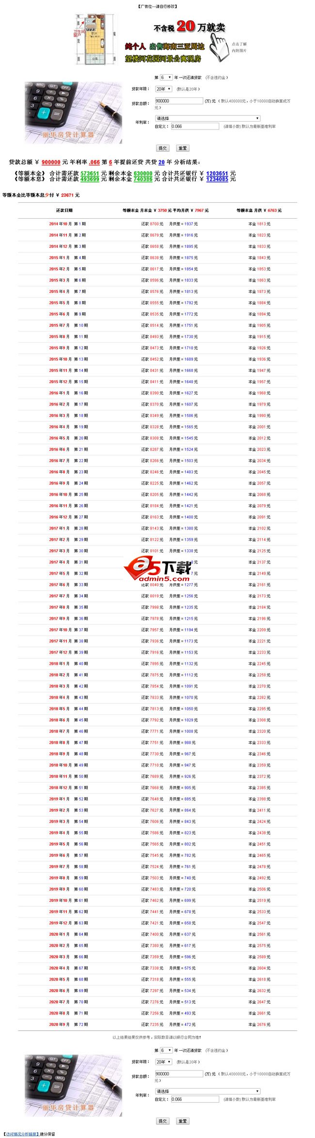 Исходный код ипотечного калькулятора Lihua asp v1.0